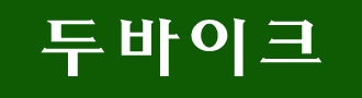 전주자전거판매 로고